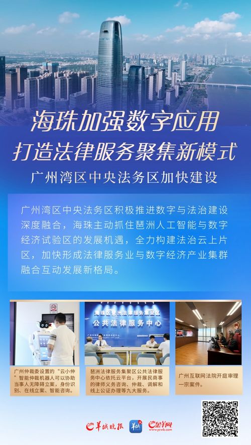 海珠區(qū)加強數(shù)字應用 創(chuàng)新打造法律服務聚集新模式